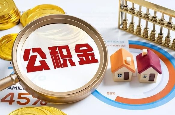 广水离职后可以提住房公积金吗（离职以后可以提取住房公积金吗）